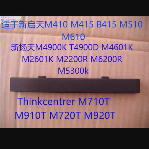 联想启天机箱光驱挡板启天