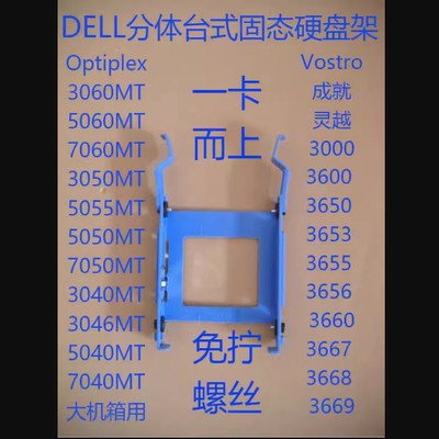 dell戴尔70502.5寸SSD硬盘架
