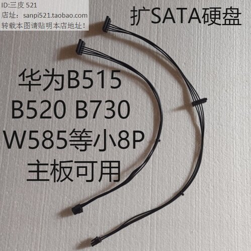 华为电脑B515 B730 W585小8P转sata电源线8针转SSD固态W525硬盘线