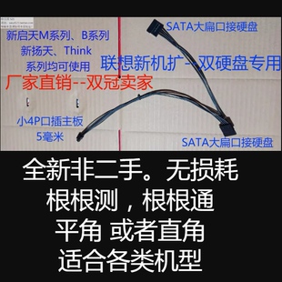 联想4pin硬盘4P供电线M760 M740 M730 M737 M750 M993 P340 P348