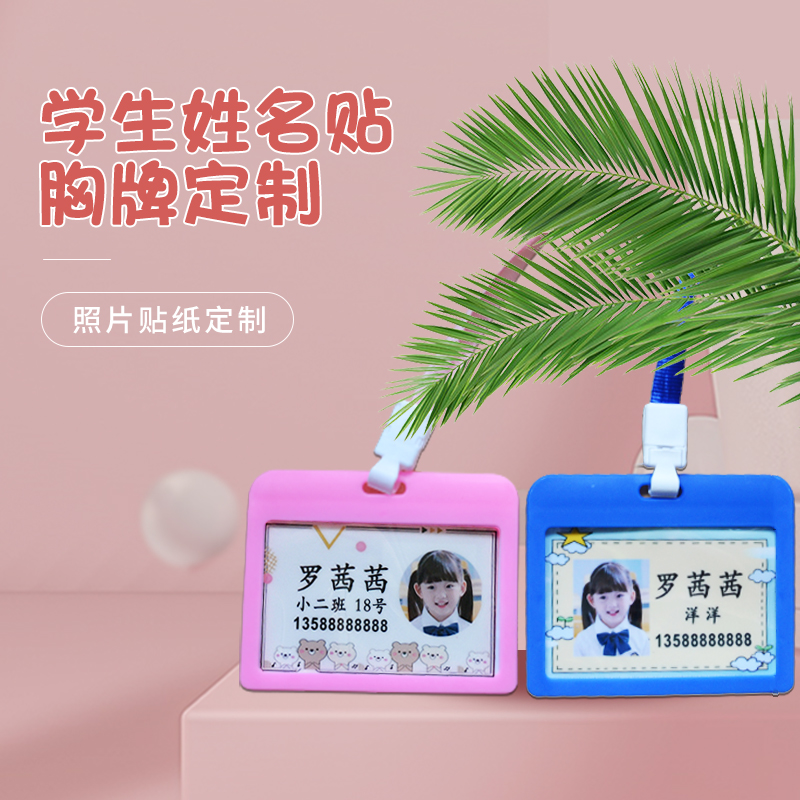 幼儿园学生胸牌定制相片名字贴防水大头姓名贴儿童照片名字挂牌