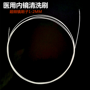 医用内窥镜双头清洗刷胆道膀胱镜尿道镜输尿管镜超细镜刷子1-2mm