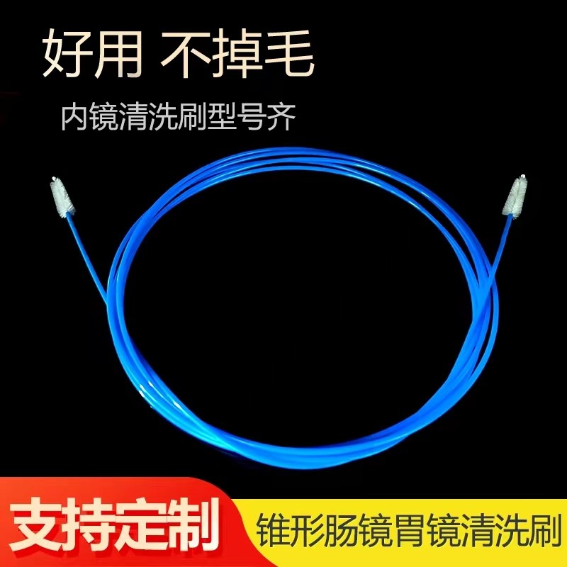 内镜清洁刷锥形一次性使用长刷子双头胃镜肠镜清洗刷毛刷可定制