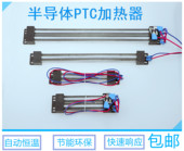 PTC半导体恒温空气电加热器烘干机加热陶瓷发热片除湿空调加热器