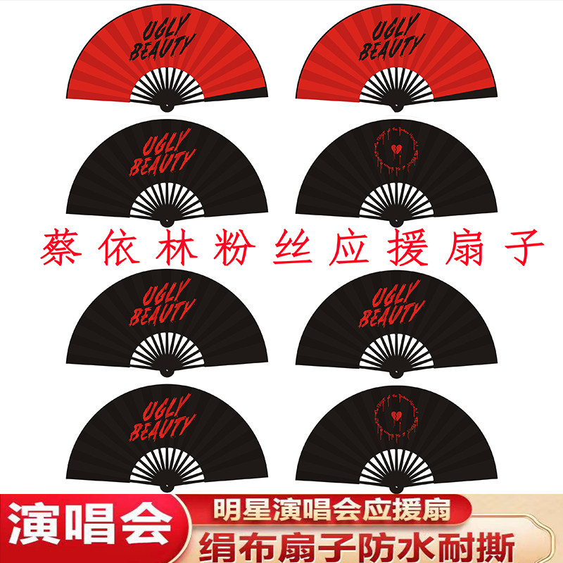 Jolin蔡依林ugly beauty演唱会道具同款周边折扇高档粉丝应援扇子