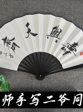定制绢布折扇子德云社秦霄贤二爷