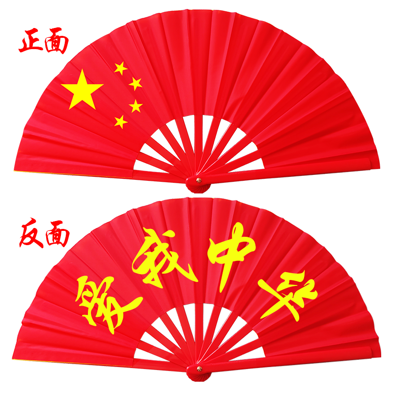 五角星爱我中华太极扇功夫响扇子