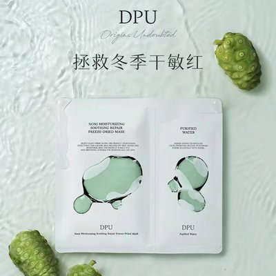 DUP/简初保湿舒缓修护冻干面膜