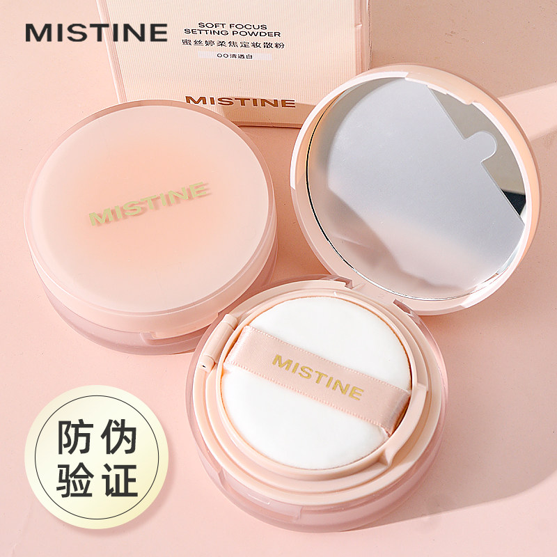 mistine蜜丝婷散粉蜜粉持久定妆粉干皮哑光粉饼油皮雾面遮瑕细腻
