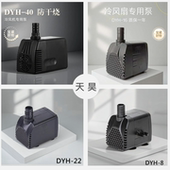 冷风扇水泵空调扇水泵水冷空调水风扇泵冷风机水泵天昊防干烧水泵