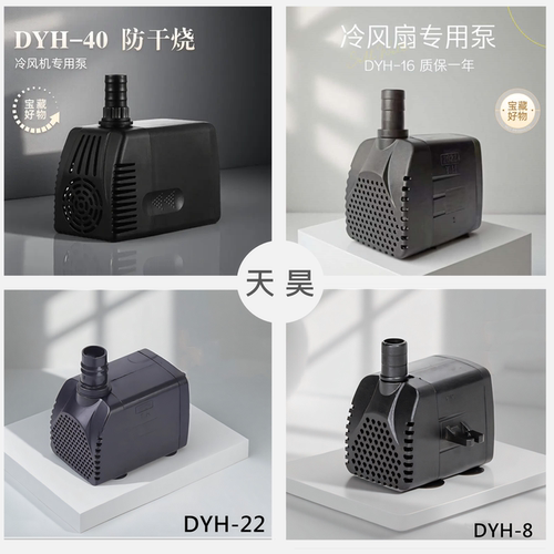 冷风扇冷风机水泵防干烧缺水保护