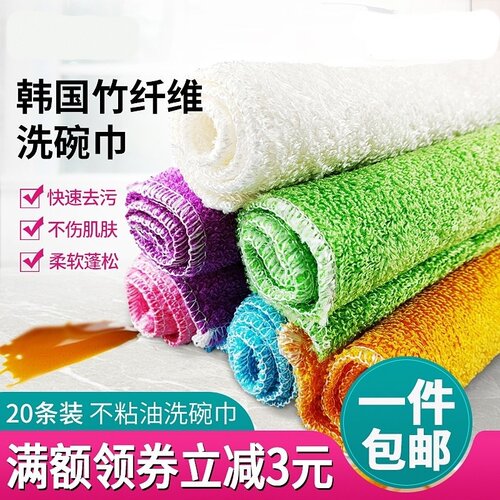韩国竹纤维洗碗巾 不沾油洗碗抹布 厨房洗碗布全竹双层加厚20条装 - 封面