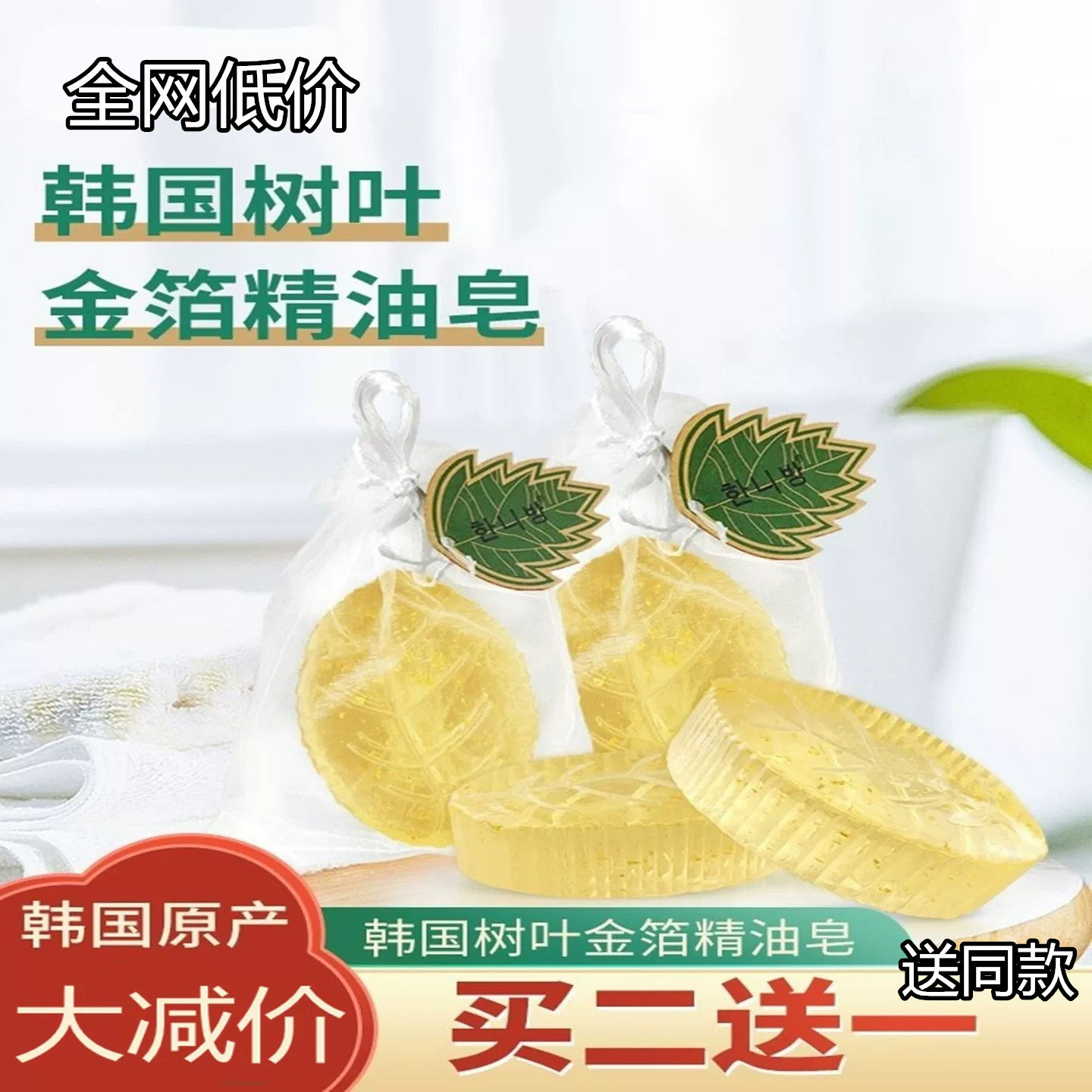 韩国金箔精油香皂黄金手工皂树叶皂洗脸洗手沐浴保湿补水润肤洁面