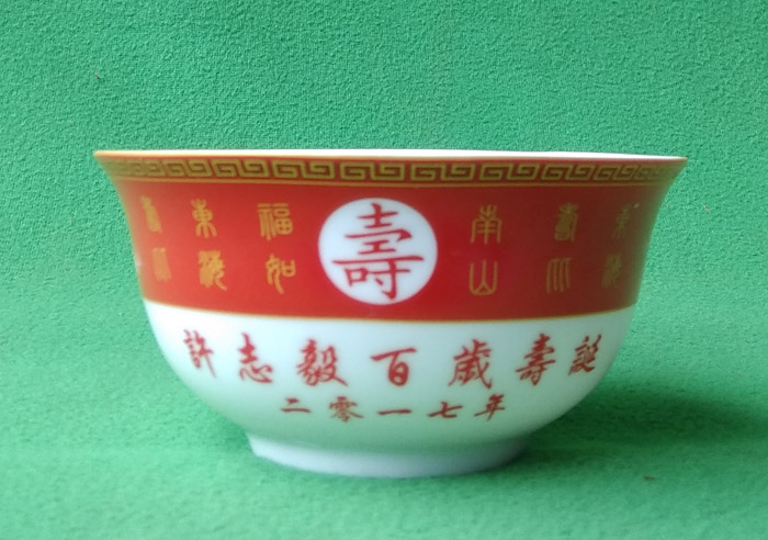 一件景德镇高温瓷 寿诞礼品瓷 优价