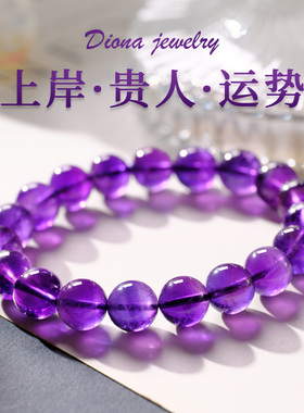 乌拉圭紫水晶九紫离火招财手链