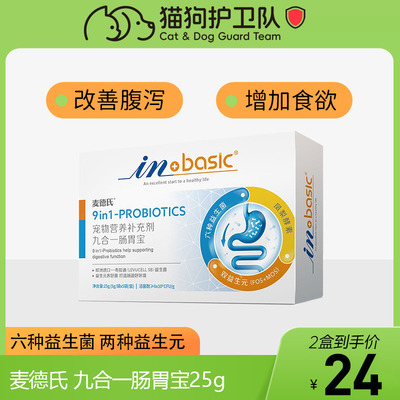 麦德氏益生菌猫狗肠胃调理拉稀