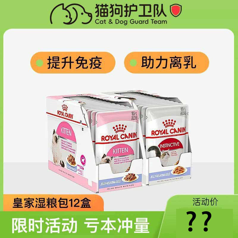 猫零食幼猫奶糕主食湿粮皇家进口