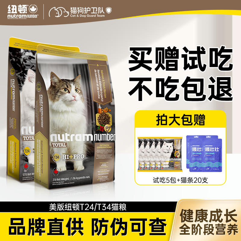 美国进口纽顿T24/T34猫粮