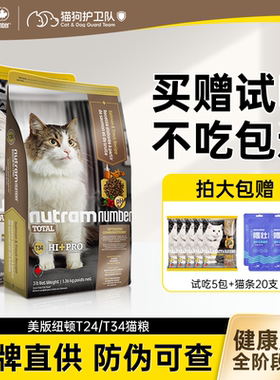 美国进口纽顿猫粮T34/T24成猫幼猫官方鱼肉22旗舰店全价粮5.45kg