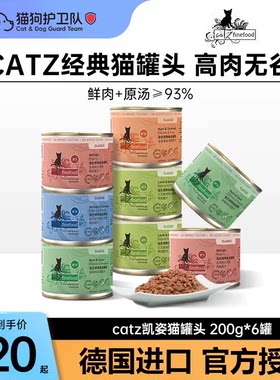 CATZ德国进口猫主食罐营养食湿粮