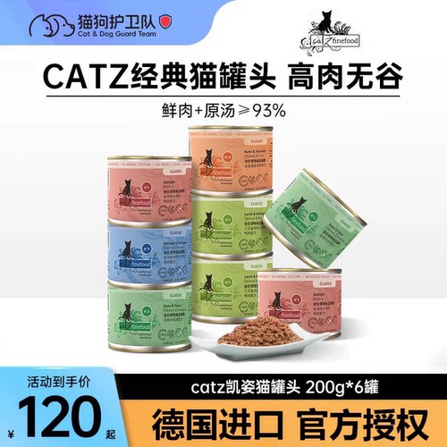 CATZ德国进口猫主食罐营养食湿粮