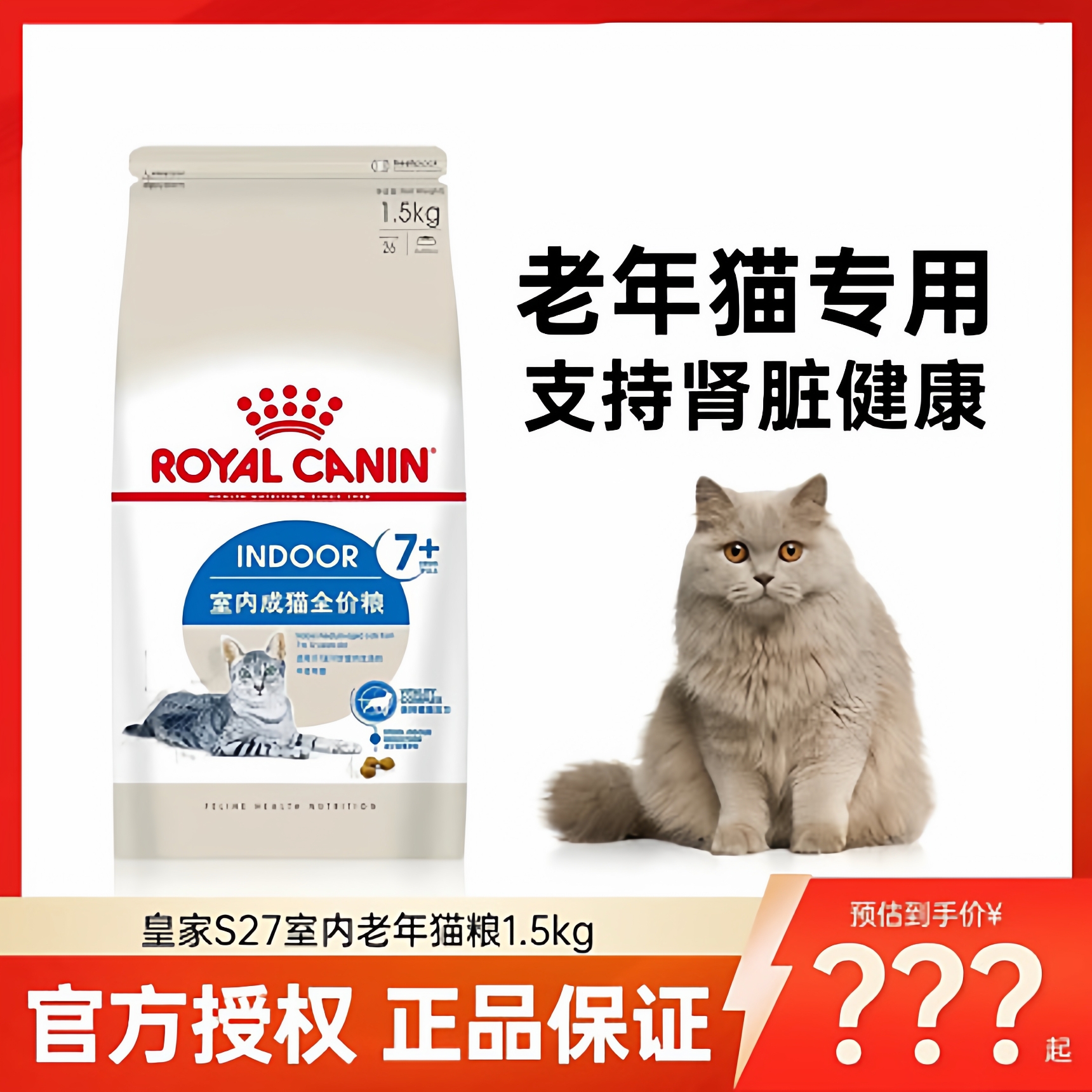 皇家S27老年猫猫粮1.5kg/3/5KG