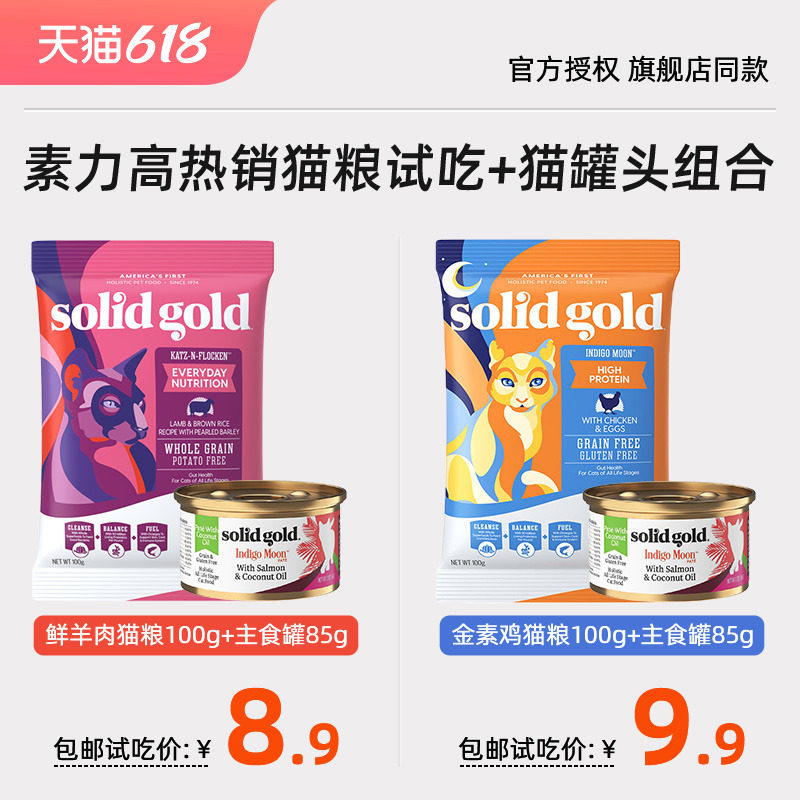素力高猫粮金素鸡肉每日营养幼猫成猫猫罐头试吃装官方旗舰店正品怎么样,好用不?