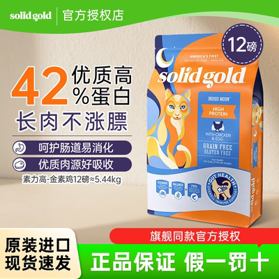 金标素力高猫粮鸡肉味12磅