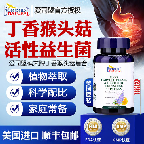 爱司盟葆未丁香猴头菇复合
