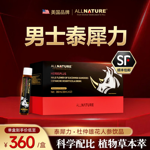 安美奇泰犀力杜仲雄花肉苁蓉饮品