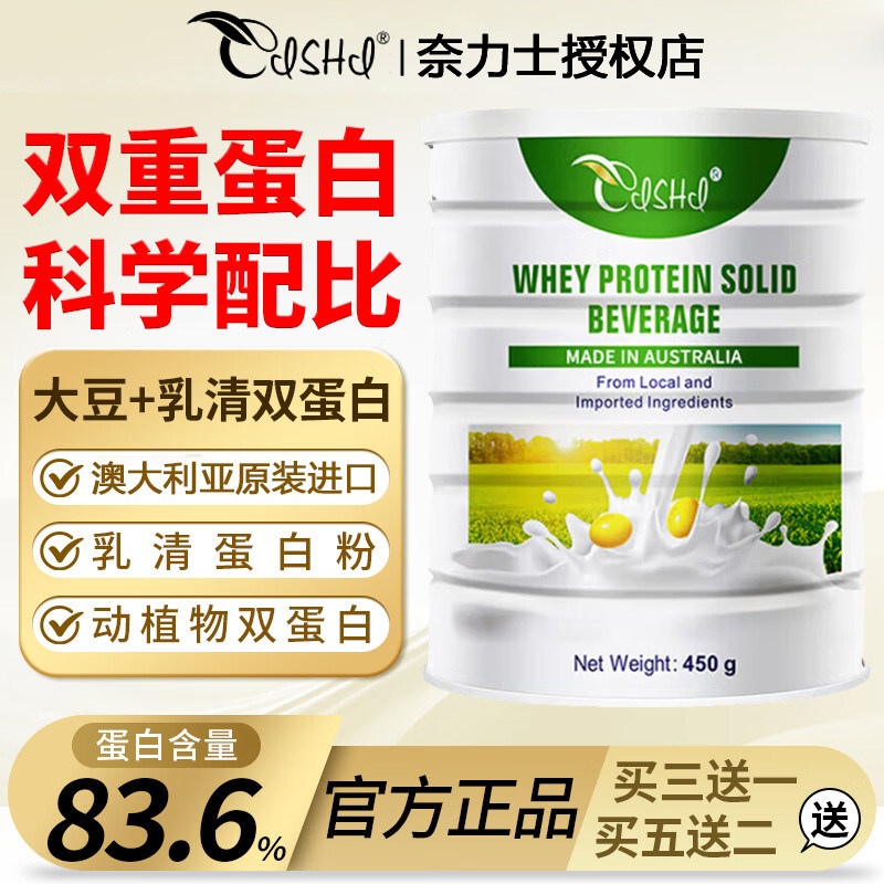 澳大利亚进口奈力士乳清蛋白粉大豆分离蛋白粉高蛋白质粉营养补品
