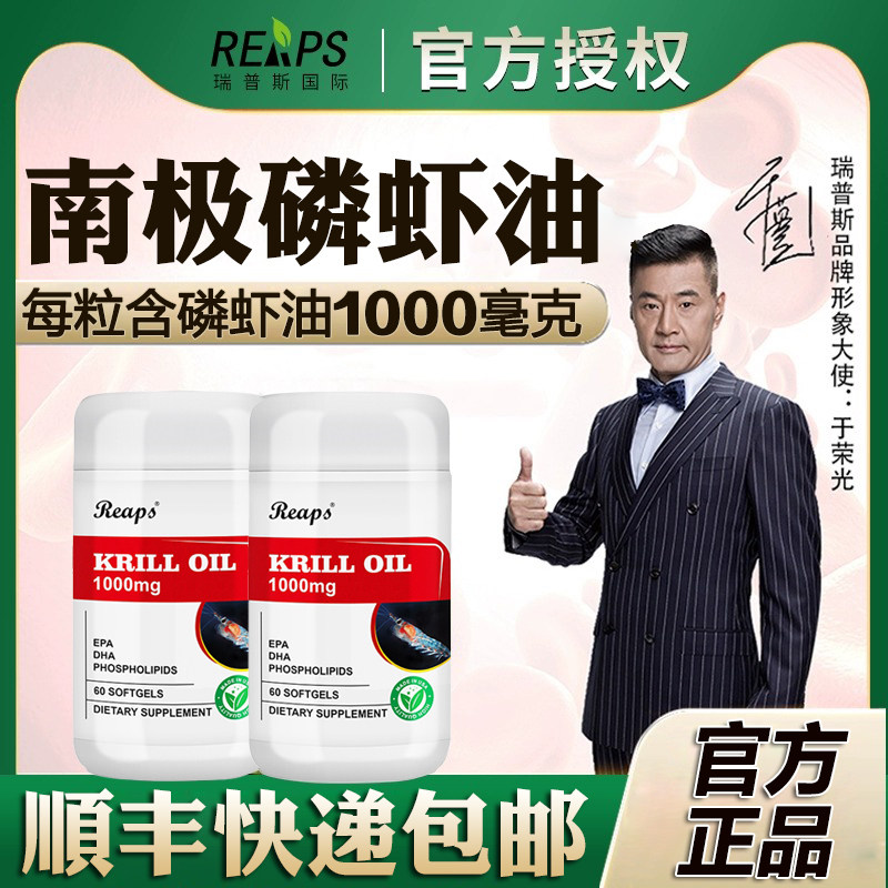瑞普斯南极磷虾油磷脂