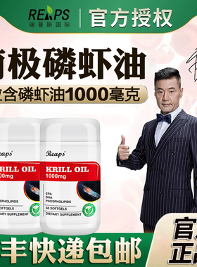 美国进口瑞普斯REAPS南极深海磷虾油omega3磷脂胶囊深海鱼油升级