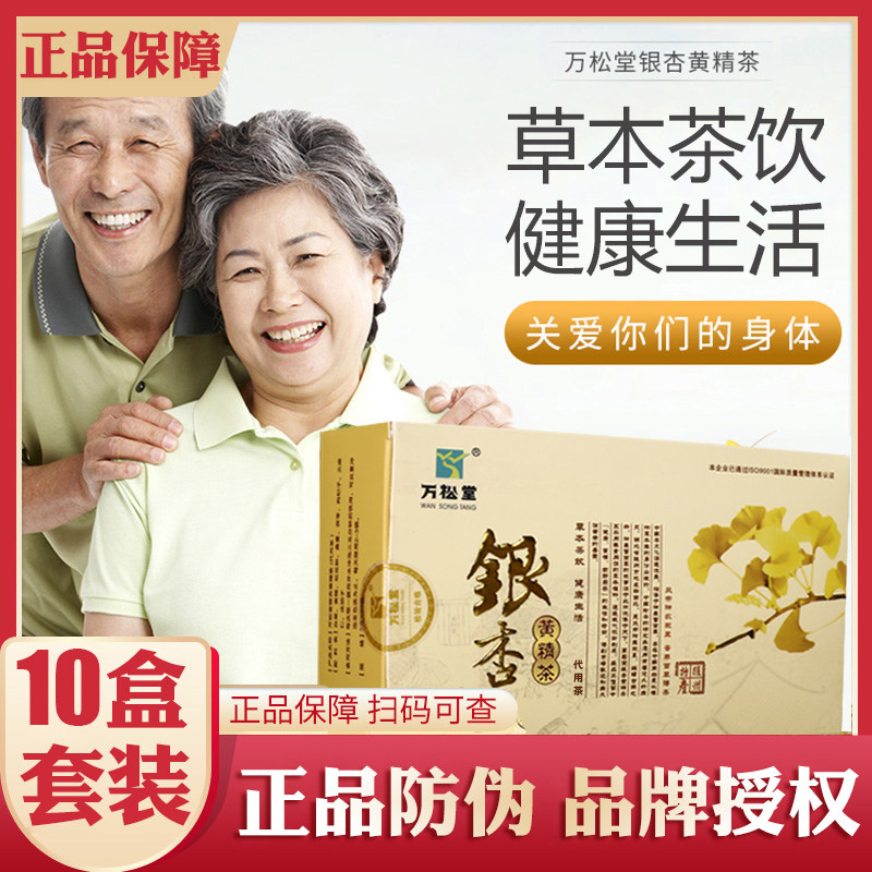 万松堂银杏黄精茶白果茶枸杞桑葚松花粉茯苓决明子非银杏叶养生茶