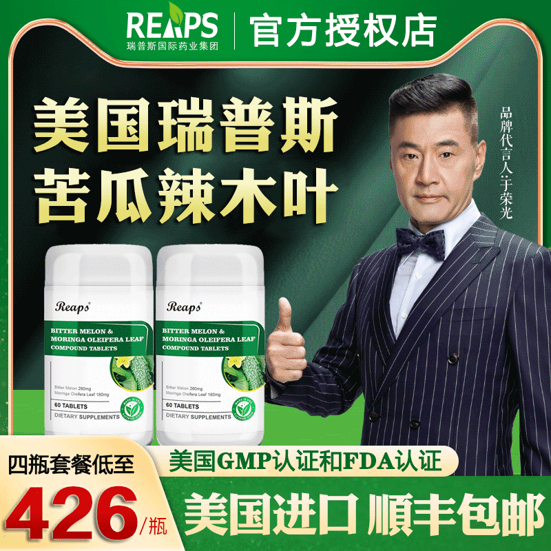 Reaps瑞普斯苦瓜素辣木叶复合片