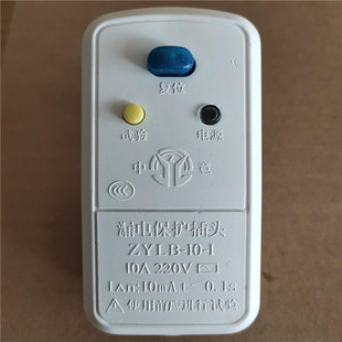 10A移动漏电保护插头三孔带灯1500w电器专用家用办公16A 包邮