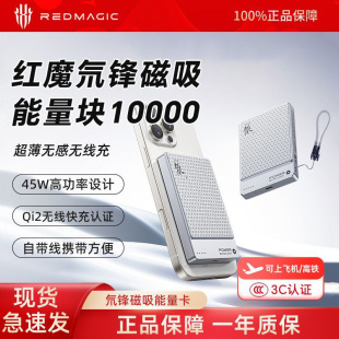 10000毫安无线磁吸充电宝快充可上飞机 氘锋5000 红魔 3C认证