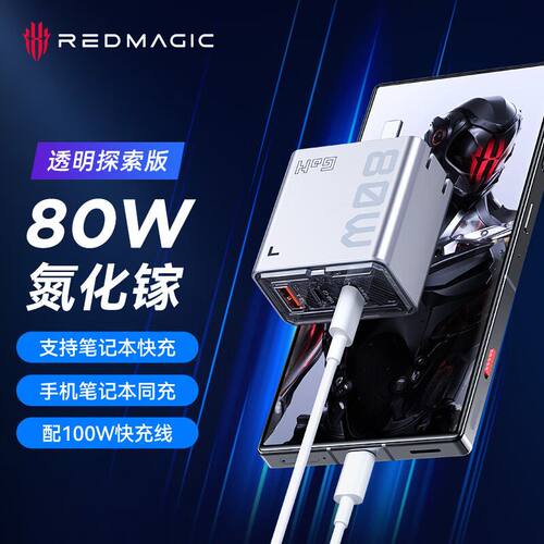 努比亚红魔氘锋80W氮化镓手机充电器线适用11pro苹果iPhone17华为多口快充电头平板通用pd笔记本电脑Z80Ultra