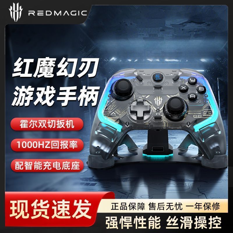 红魔幻刃手柄黑神话悟空switch
