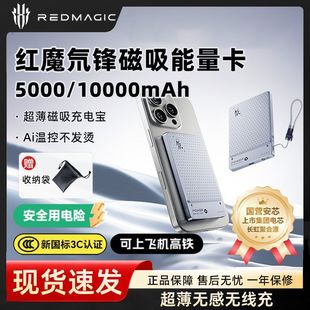 3C認(rèn)證 努比亞紅魔氘鋒能量卡磁吸45W充電寶10000毫安 可上飛機(jī)