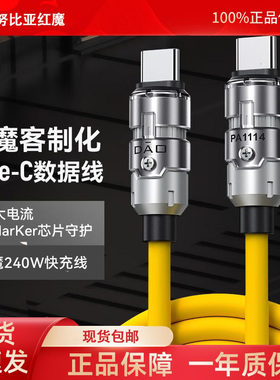 努比亚红魔120W客制化数据线9Pro适用苹果15pro华为iPhone手机荣耀1412PD小快充13米车用carplay充电线6A