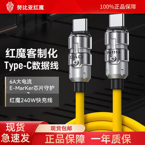 努比亚红魔120W客制化数据线9Pro适用苹果15pro华为iPhone手机荣耀1412PD小快充13米车用carplay充电线6A