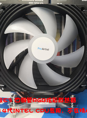 ProArtist 雅浚E3V2四铜管RGB炫彩CPU散热器2-14代INTEL CPU通用