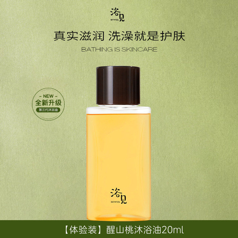 浴见沐浴油20ml醒山桃修护保湿滋润持久留香清洁体验装中样沐浴露,美容护肤/美体/精油,沐浴油,淘宝优惠券,粉丝福利购,淘宝优惠卷