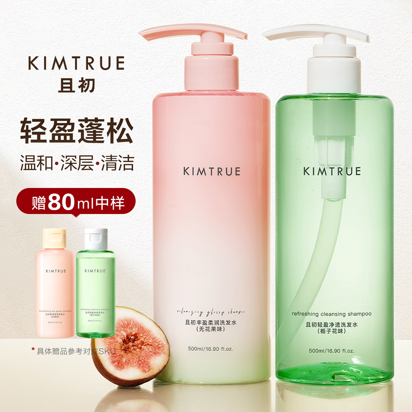 KIMTRUE且初溜溜洗发水控油蓬松滋养柔顺亮泽太阳红梨蓬蓬洗发露