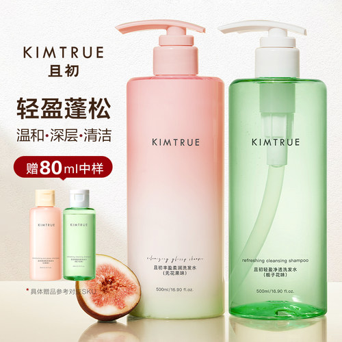 KIMTRUE且初溜溜洗发水控油蓬松滋养柔顺亮泽太阳红梨蓬蓬洗发露