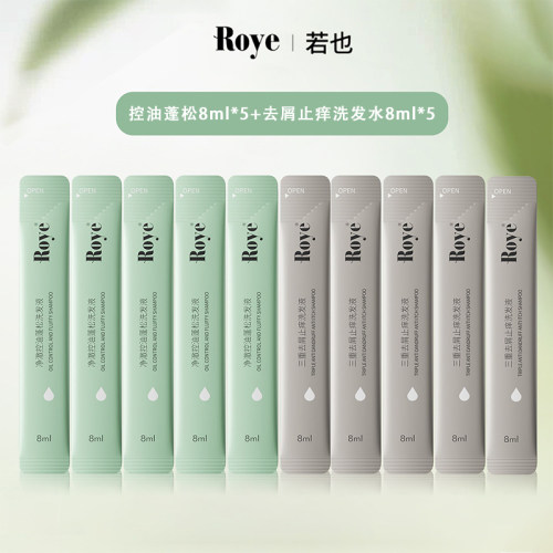 Roye若也洗发水去屑控油蓬松滋养柔顺小样中样体验装发膜试用装