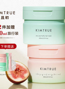 KIMTRUE且初发膜无花果太阳红梨改善毛躁干枯染烫受损柔顺护发素