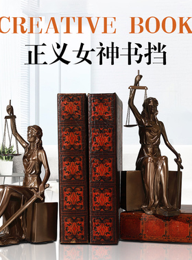 家居装饰欧式书柜酒柜家居装饰品正义女神书立摆件律师开业的礼物