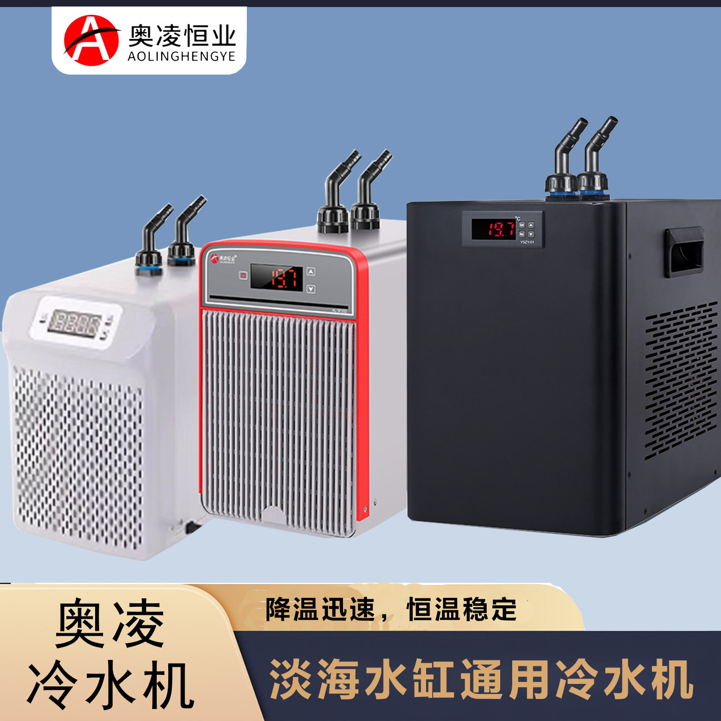 奥凌冷水机海水鱼缸快速降温珊瑚缸水草缸自动恒温制冷器水冷机